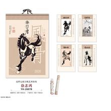 YH-26078徐悲鴻國畫掛歷